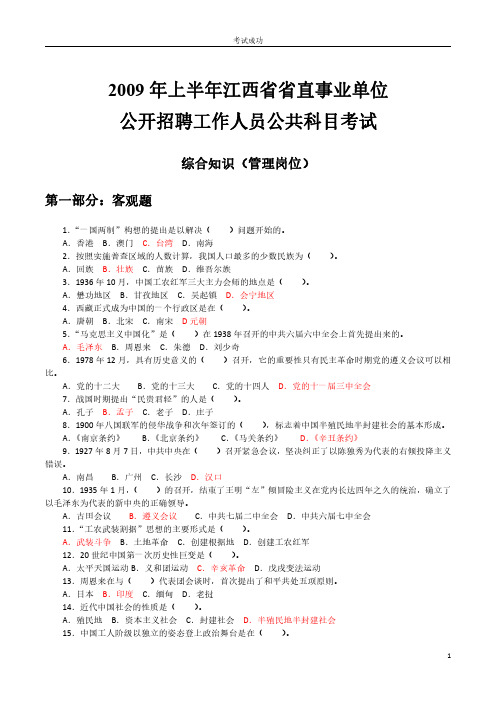 2009江西真题