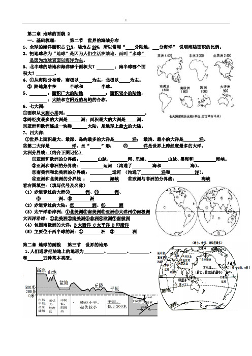 2020 中考复习 地球的面貌