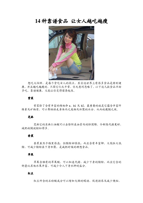 14种靠谱食品 让女人越吃越瘦