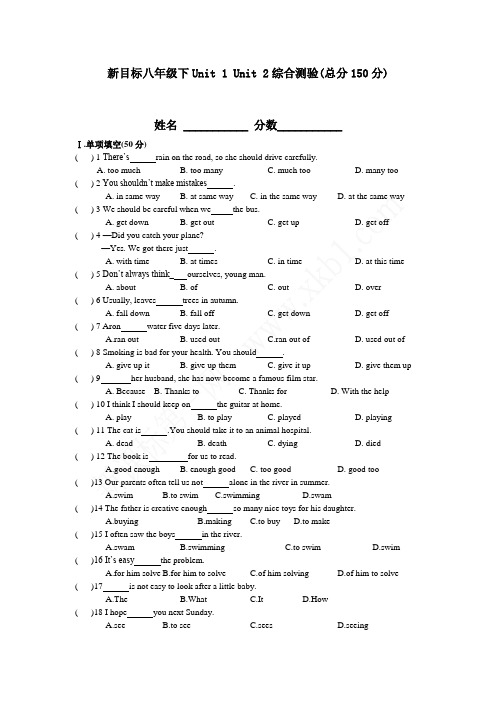 2014年新版新目标八年级下英语一二单元unit1unit2综合测试