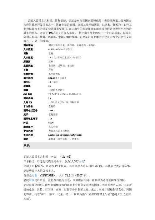 老挝