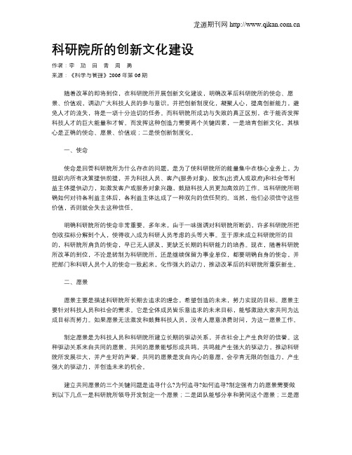 科研院所的创新文化建设