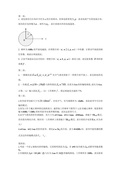 电磁波练习题