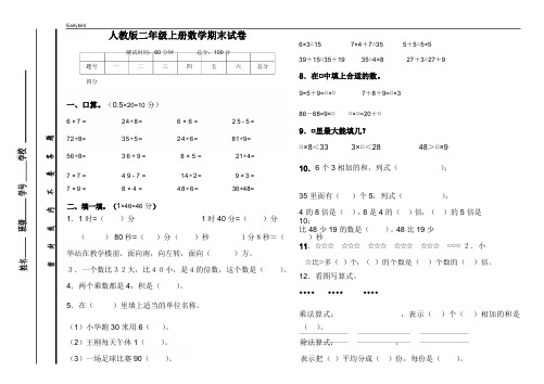 重庆市-2019人教版小学数学二年级上册期末试卷-可打印(001)