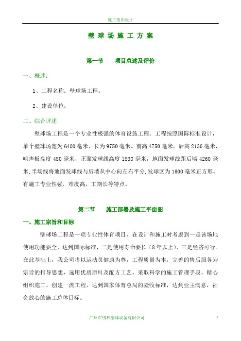 壁球场工程施工组织
