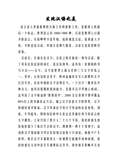 汉语之美