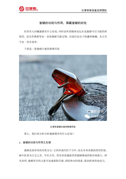 蜜蜡的功效与作用,佩戴蜜蜡的好处