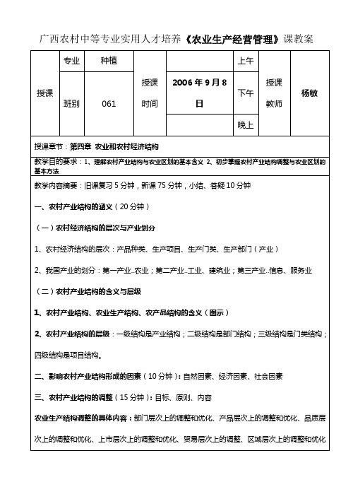 农业生产经营管理教案2008.30