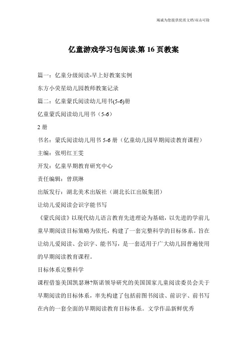 亿童游戏学习包阅读,第16页教案