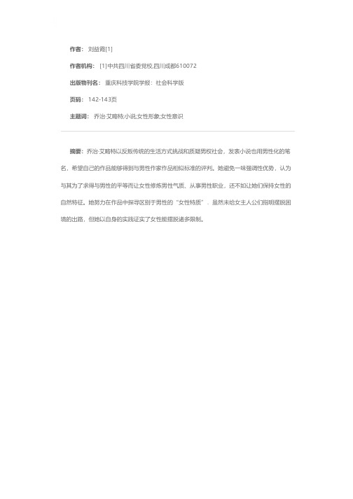 从女性意识视角看艾略特小说的女性形象