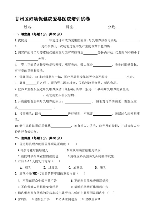 2020年新编爱婴医院培训考试试卷名师精品资料.