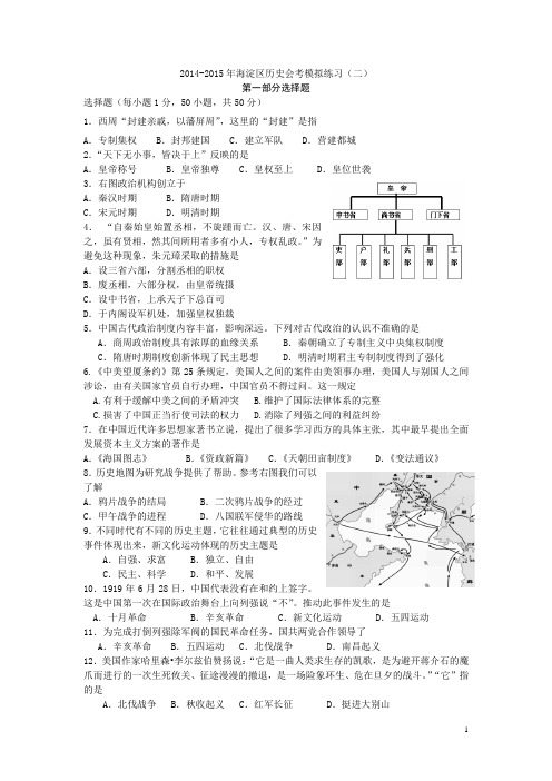 2014-2015年海淀高二历史会考模拟练习2