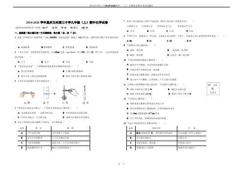 重庆市万州三中2019-2020级初三(上)学期化学期中考试试题目