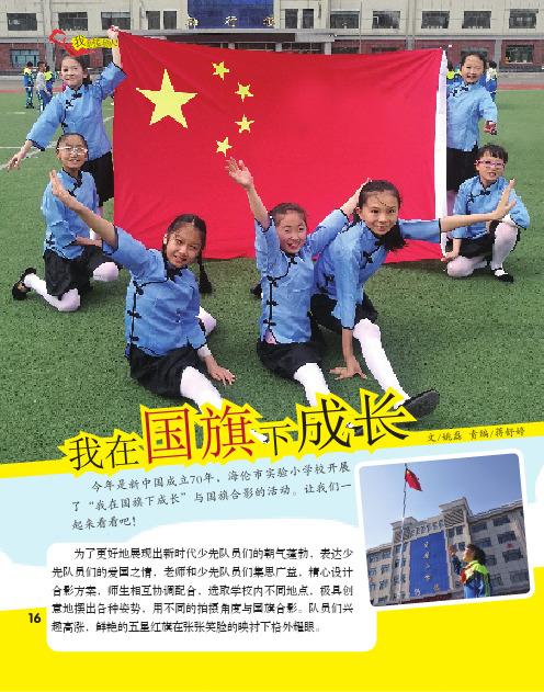 我在国旗下成长