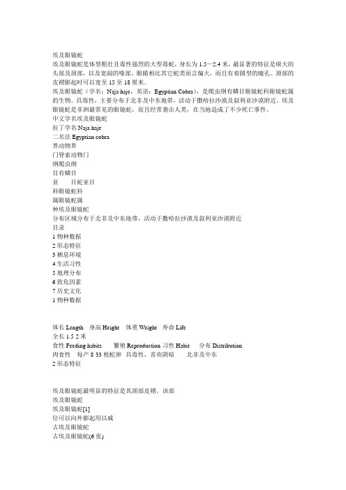 埃及眼镜蛇