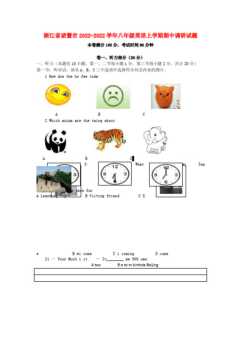 浙江省诸暨市2022学年八年级英语上学期期中调研模拟押题