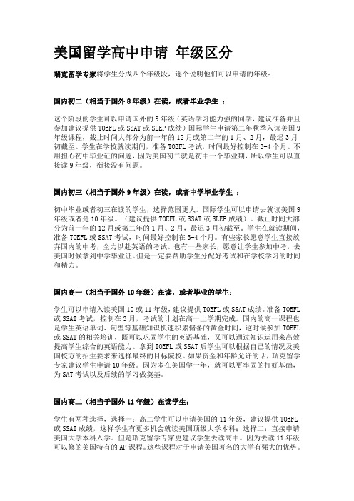 美国留学高中申请 年级区分
