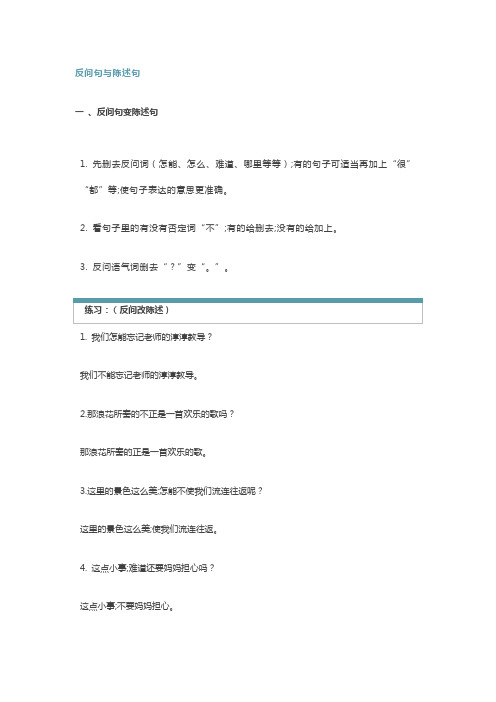 小学语文必考“句式转换题”方法总结与练习附答案