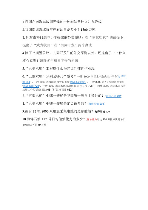 五型六船思考题