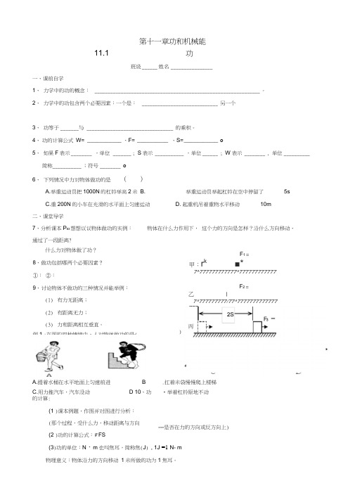 人教版十一章11.1功导学案