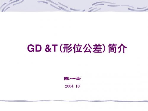 几何尺寸与公差GDT