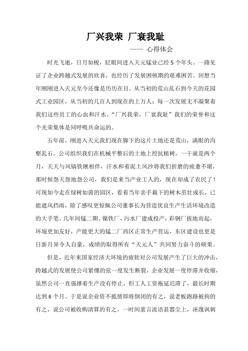 厂兴我荣__厂衰我耻