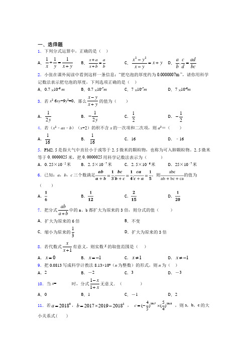 (专题精选)最新初中数学—分式的真题汇编附解析