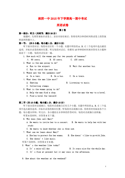 湖南省湘阴县第一中学高一英语上学期期末考试试题