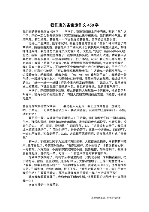 我们班的吝啬鬼作文450字_二年级作文