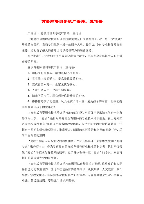育婴师培训学校广告语、宣传语