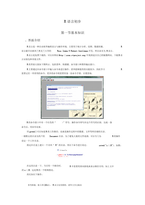 R语言初步资料