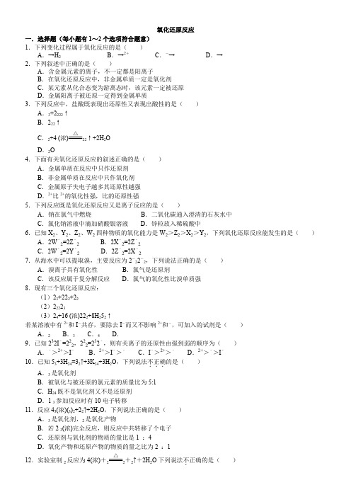2017-2018学年度高一化学《氧化还原反应》知识同步练习(含解析)