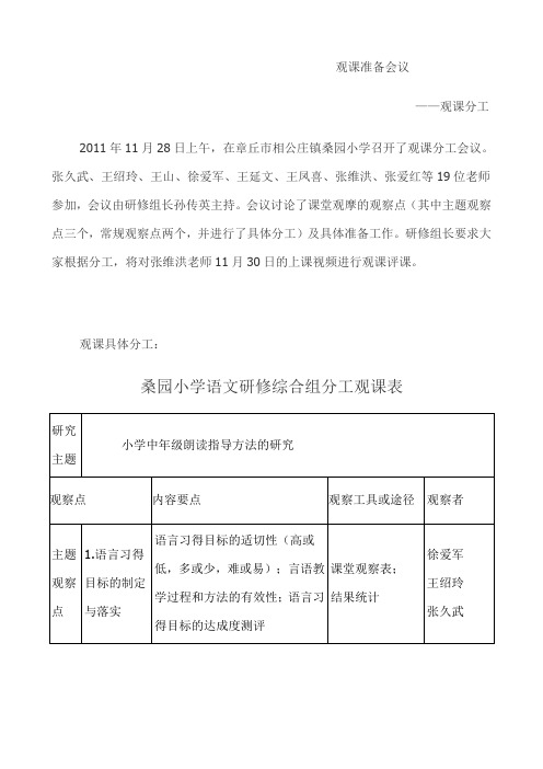 观课准备会议