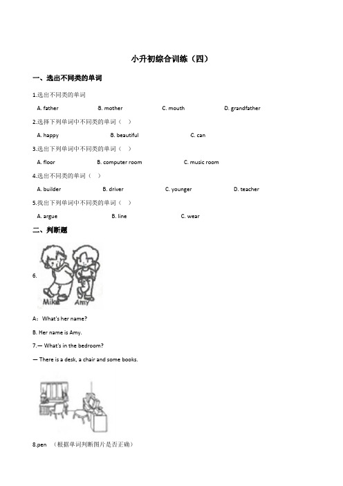 六年级下册英语试题--小升初综合训练(四) 外研版(三起点) 含答案