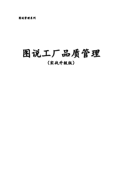 工厂品质管理