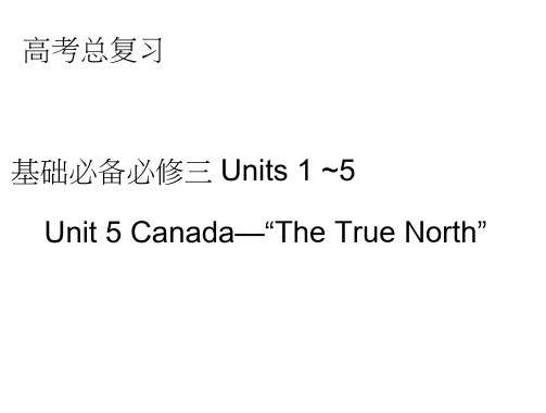 艺考生文化课人教高考英语百日冲刺复习课件：必修三Unit5