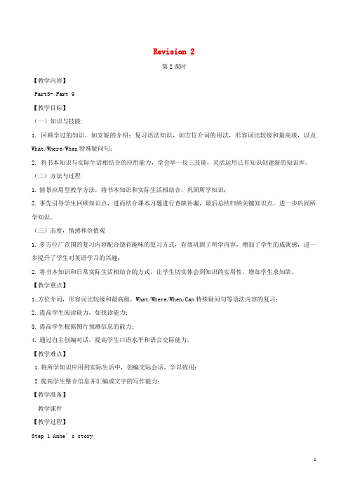 河南省商丘市实验小学六年级英语下册Revision2第2课时教案剑桥版3