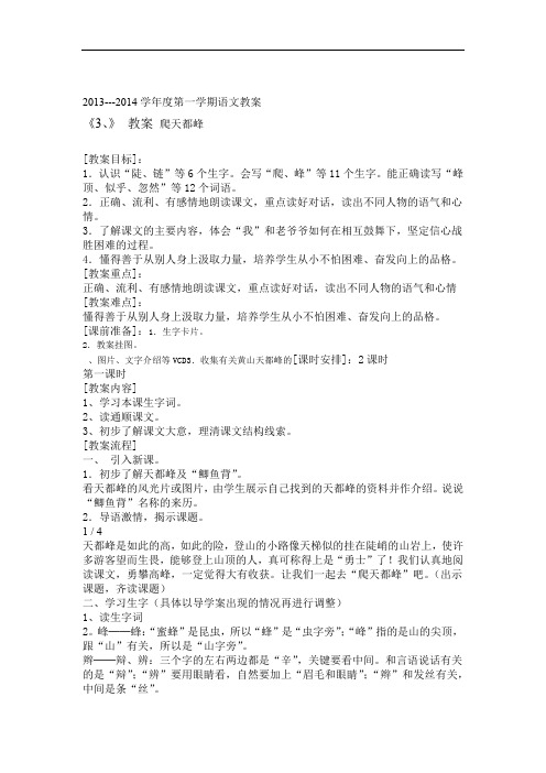 三上爬天都峰渗透德育教案