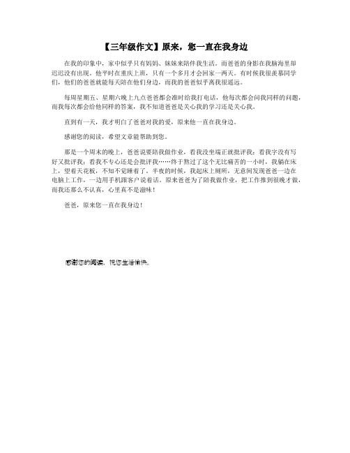 【三年级作文】原来,您一直在我身边
