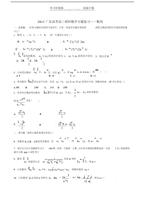 广东高考高三理科数学专题复习数列 (3).doc