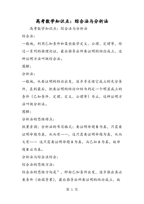 高考数学知识点：综合法与分析法