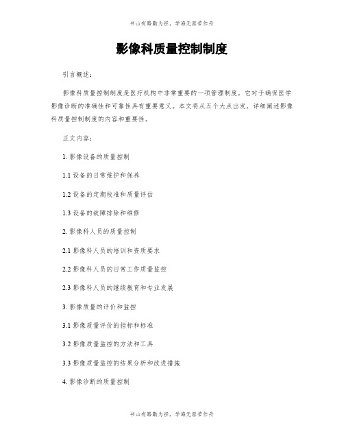 影像科质量控制制度