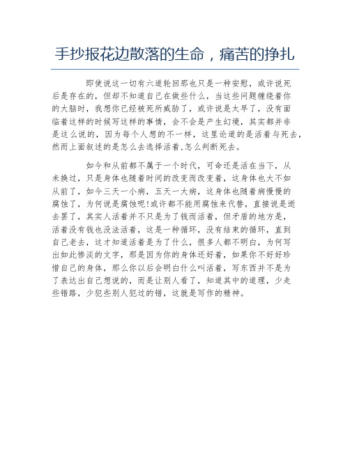 手抄报花边散落的生命痛苦的挣扎文字稿
