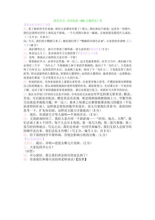 快乐学习,601班会