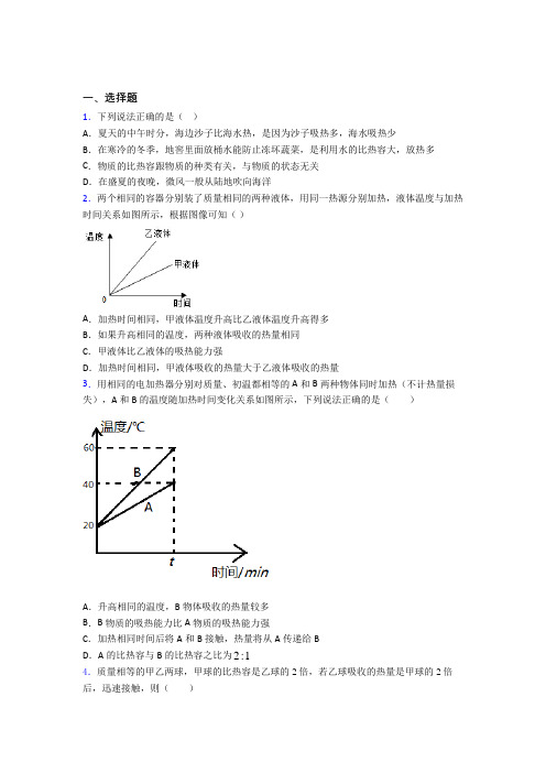 《易错题》人教版初中九年级物理下册第十三章《内能》测试(含答案解析)