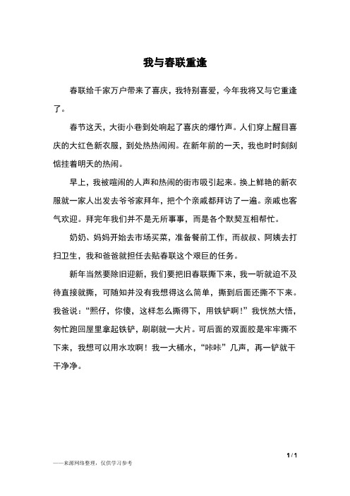 我与春联重逢_六年级作文