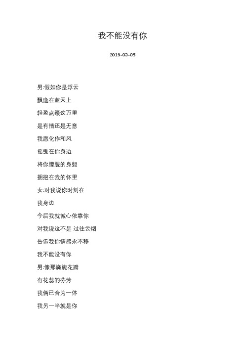 费翔-我不能没有你-歌词
