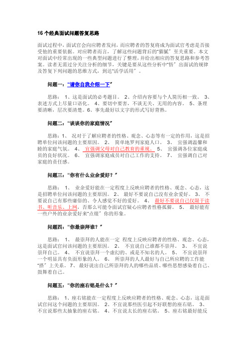 华为面试常见问题回答技巧