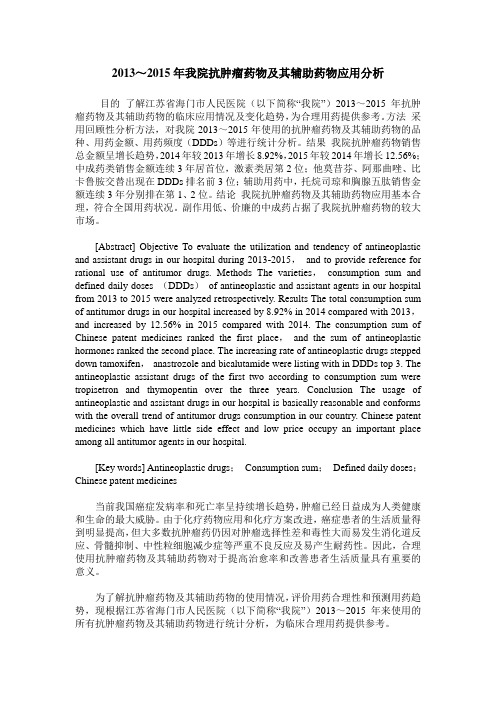 2013～2015年我院抗肿瘤药物及其辅助药物应用分析