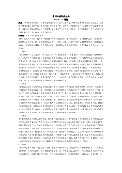 中外设计差异